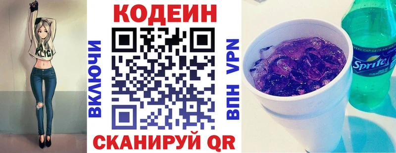 Кодеин напиток Lean (лин)  Курганинск 